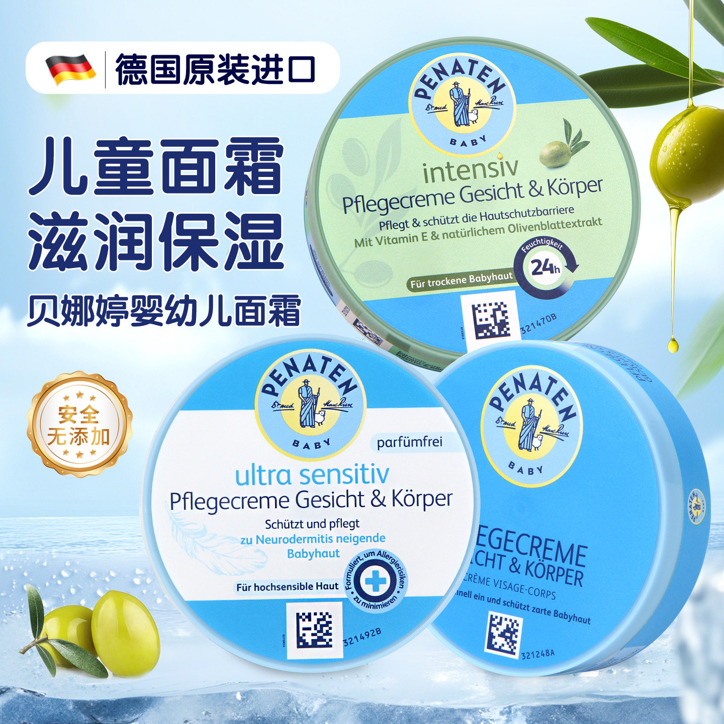 贝娜婷德国保湿护肤乳橄榄面霜