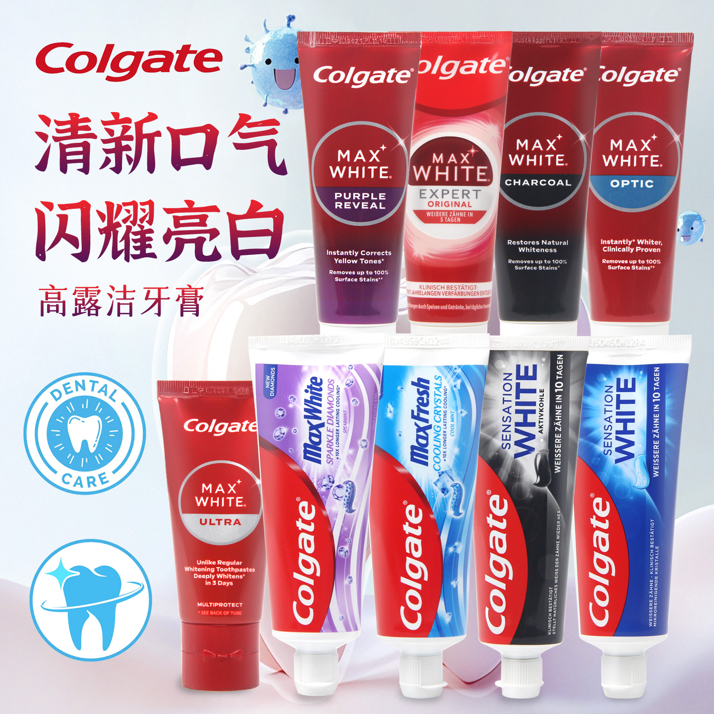 德国原装进口Colgate高露洁牙膏护齿护龈去渍洁净炫白清新口气