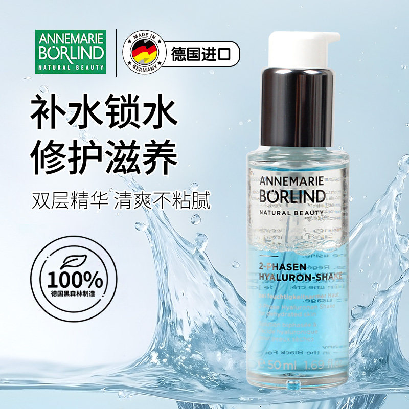 德国安娜柏林AnneMarie Borlind玻尿蜜酸保湿锁水精华原液50ml