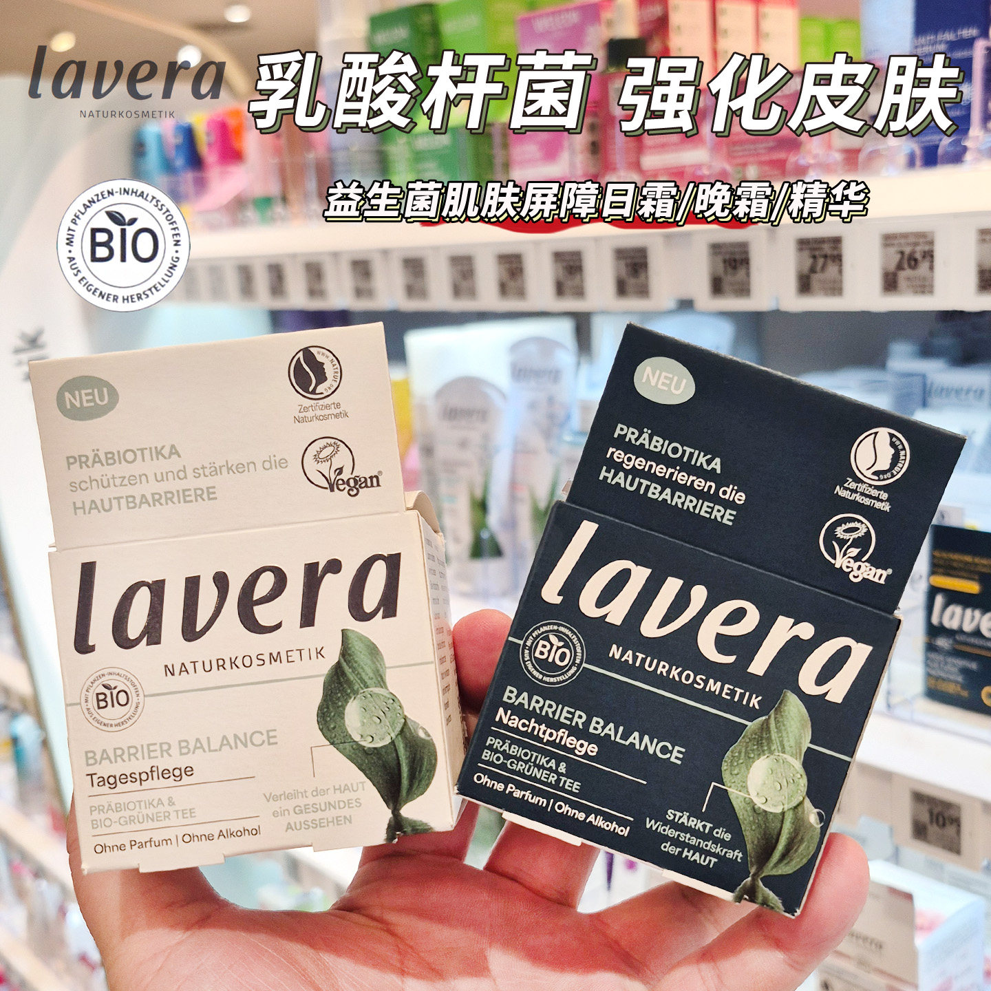 德国有机拉薇Lavera益生菌绿茶屏障日霜晚霜精华修护敏肌舒缓肌肤