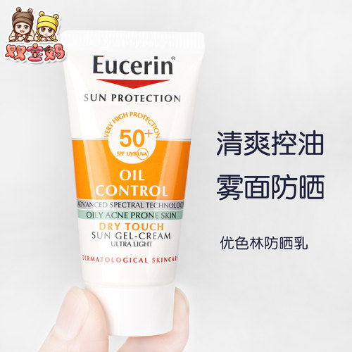 优色林防晒乳SPF50+20ml