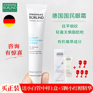 德国安娜柏林小白管黑眼圈抗皱细纹干纹角鲨烷眼霜20ml