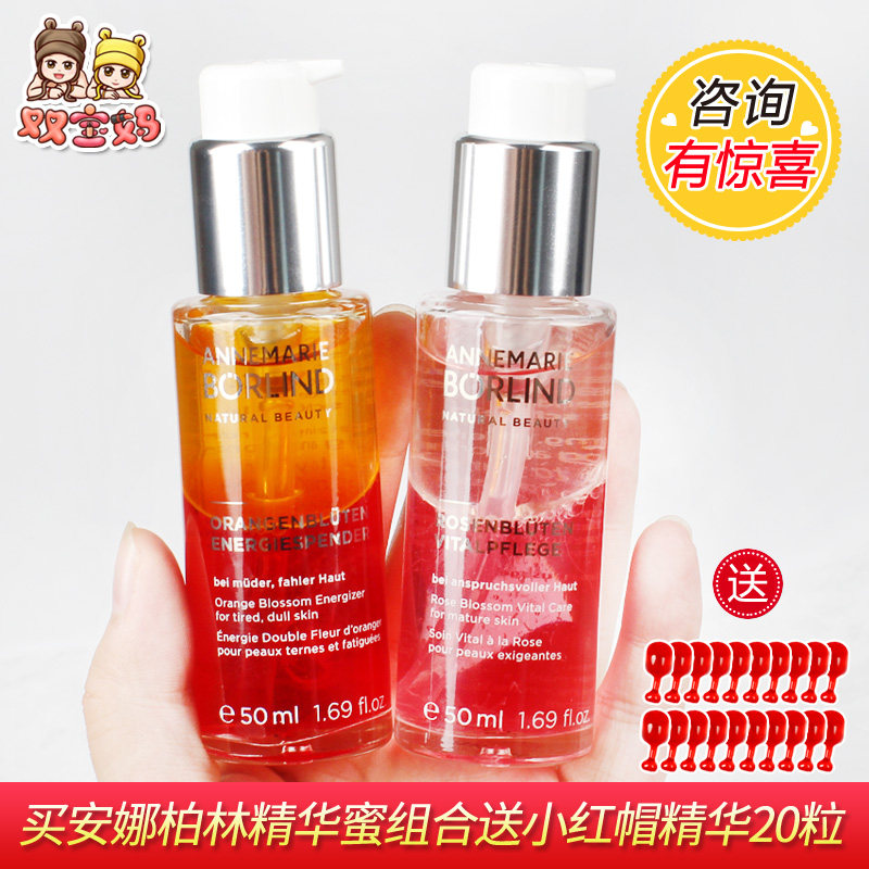 咨询有惊喜德国安娜柏林玫瑰蜜橙花蜜精华50ml提亮补水保湿修护