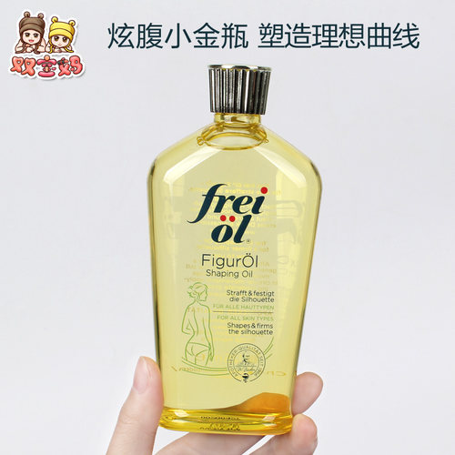 frei紧致塑身按摩125ml精华油