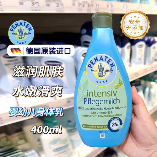 Penaten贝娜婷婴儿橄榄身体乳