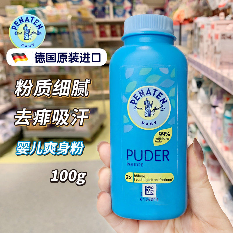 德国PENATEN贝娜婷爽身粉痱子粉新生儿婴儿宝宝清爽吸汗新款100g