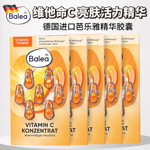 5盒Balea芭乐雅维他命C精华胶囊