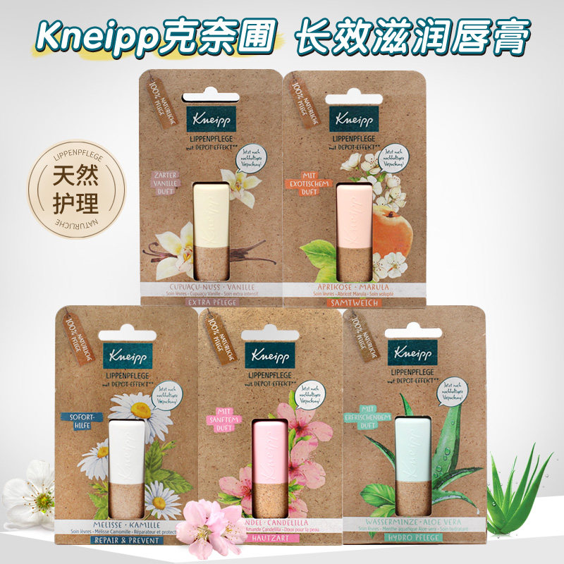 德国Kneipp克奈圃唇膏长效滋润芦荟小甘菊马鲁拉油修护双唇保湿