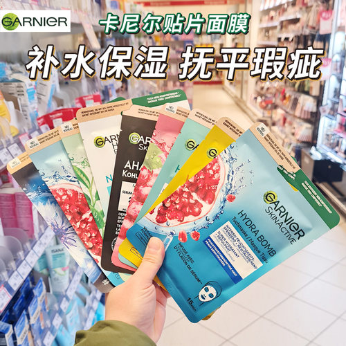 德国卡尼尔面膜玻尿酸补水保湿