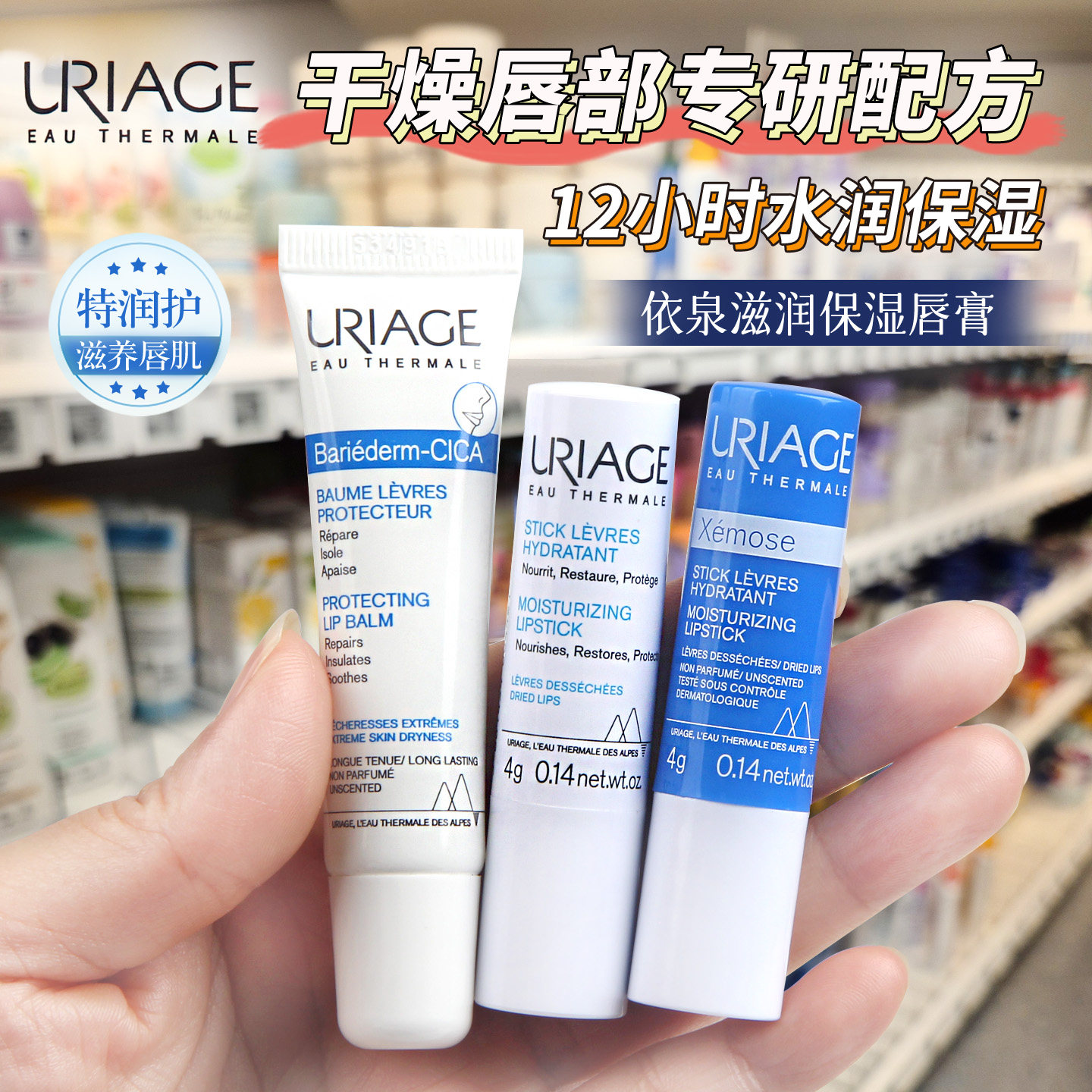 法国依泉润唇膏柔润护唇膏滋润保湿淡唇纹防干裂唇蓝白管口红打底