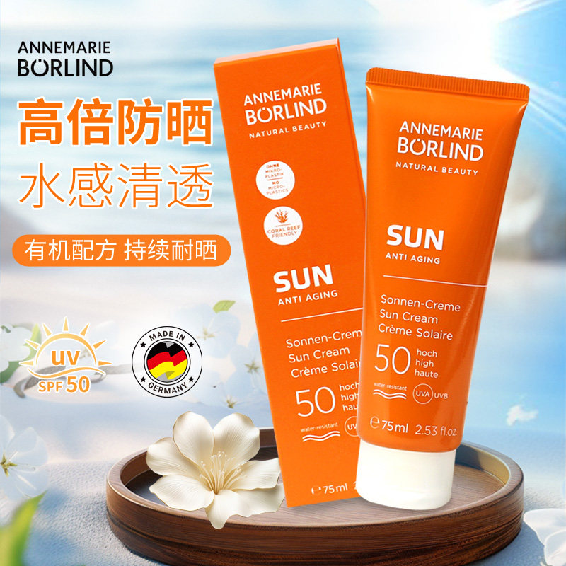 新包装现货德国安娜柏林防晒霜SPF50轻薄清爽晒后修护75ml