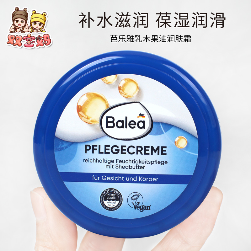 balea芭乐雅乳木果润肤霜250ml