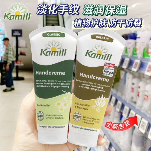 Kamill洋甘菊护手霜润清爽不油腻