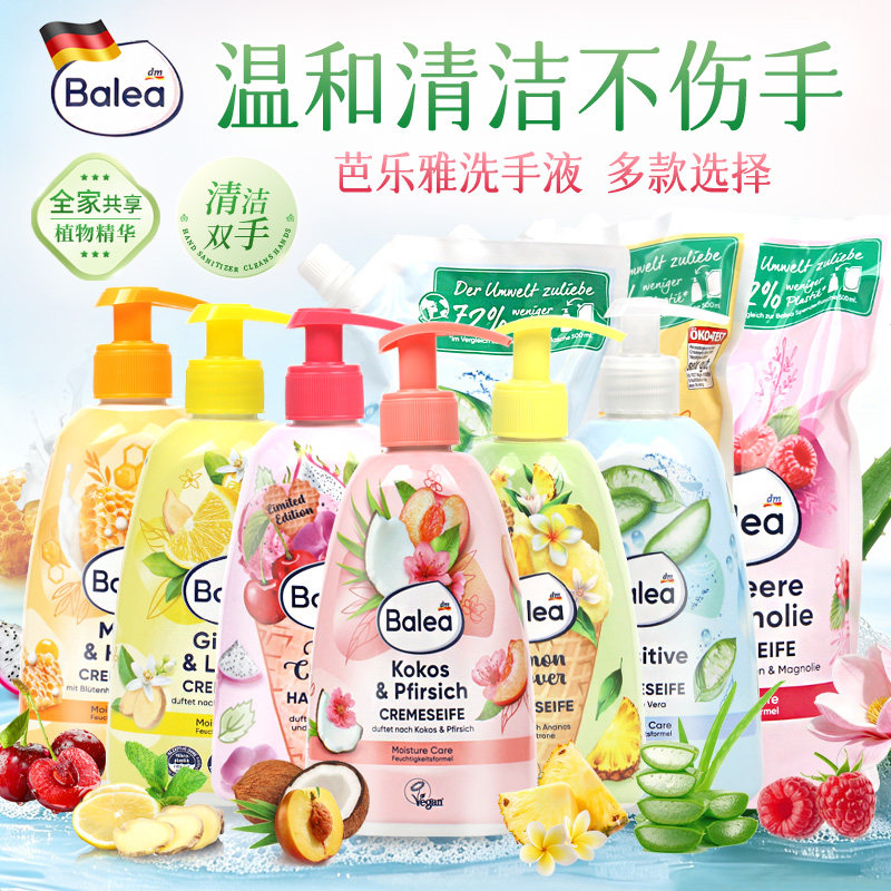 Balea芭乐雅洗手液蜂蜜牛奶芦荟图片