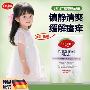德国dm蚊虫叮咬止痒消肿贴squitofree止痒膏宝宝儿童成人驱蚊喷雾
