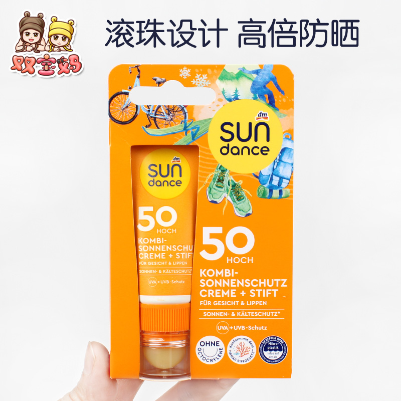 sundance面部防晒霜唇膏防晒