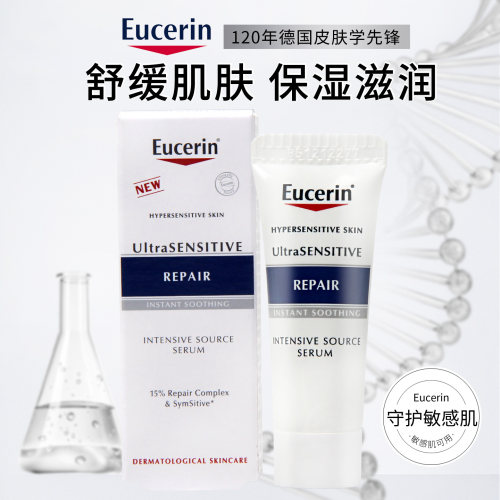 德国EUCERIN/优色林舒安精华液