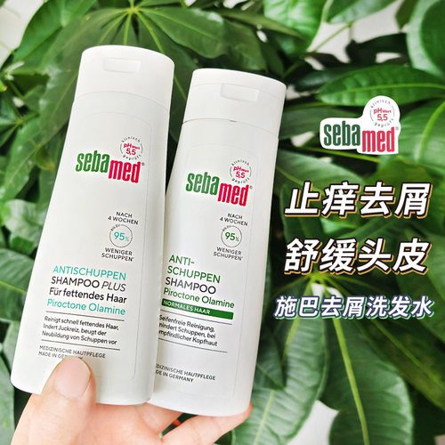 现货德国Sebamed施巴ph5.5控油