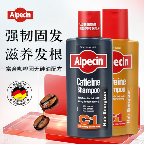 德国Alpecin C1欧倍青咖啡因洗发露营养液男女阿佩辛滋养洗发水