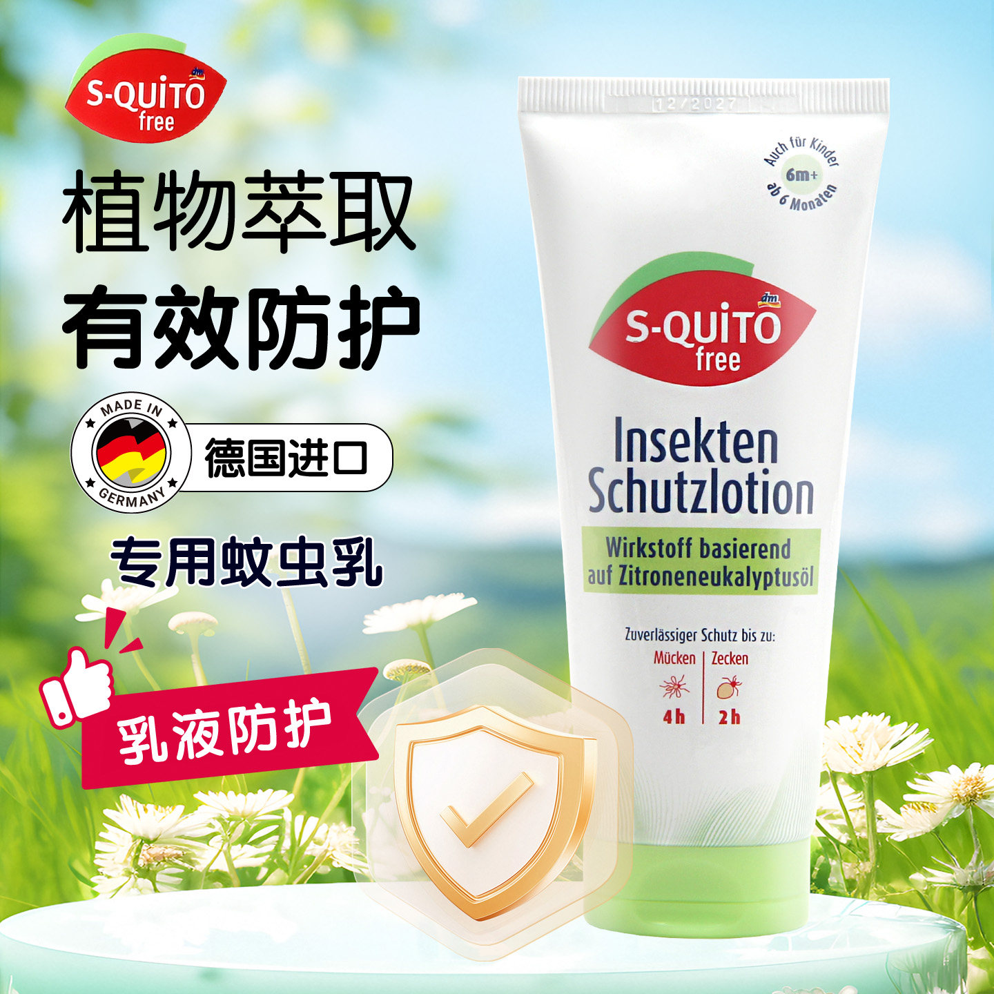 德国squitofree防蚊乳液DM驱赶蚊虫植物无刺激防蚊水图片