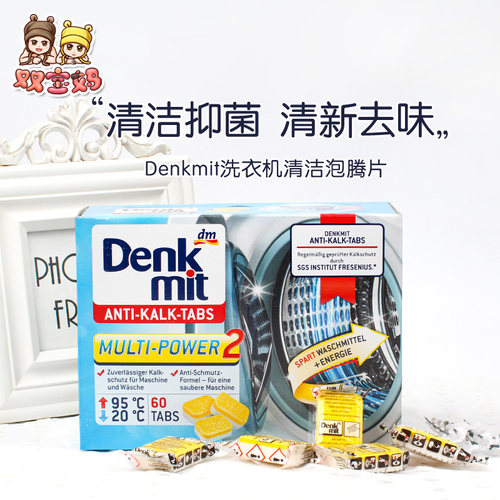 Denkmit清洁剂清洗剂消毒洗衣机