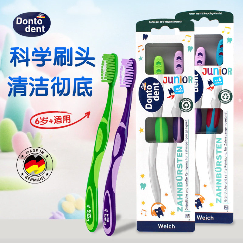 德国Dontodent2支装牙刷6岁+