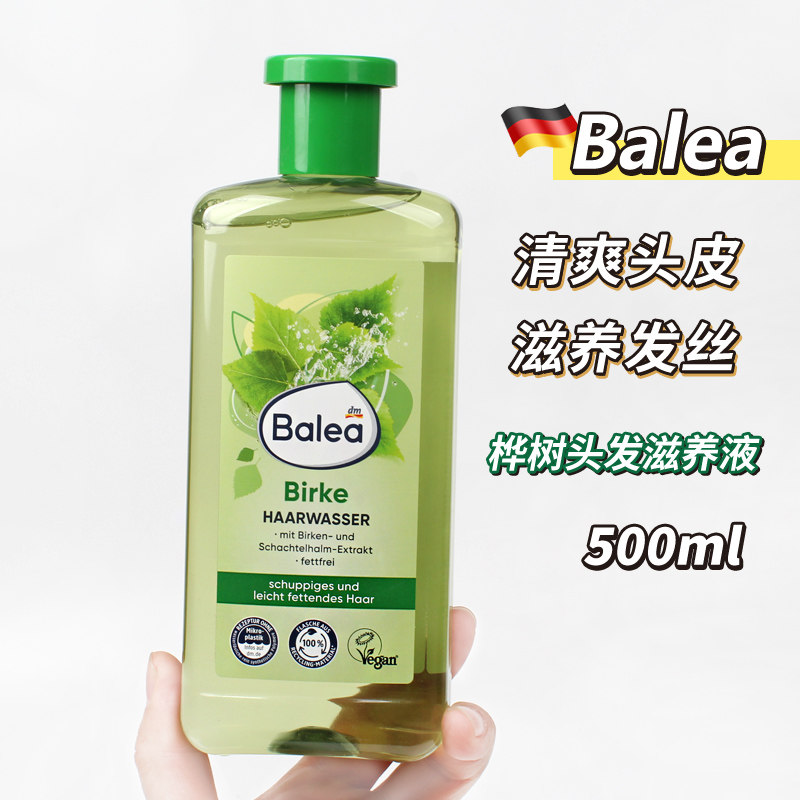 德国balea芭乐雅桦树护发滋养液免清洗控油修护500ml