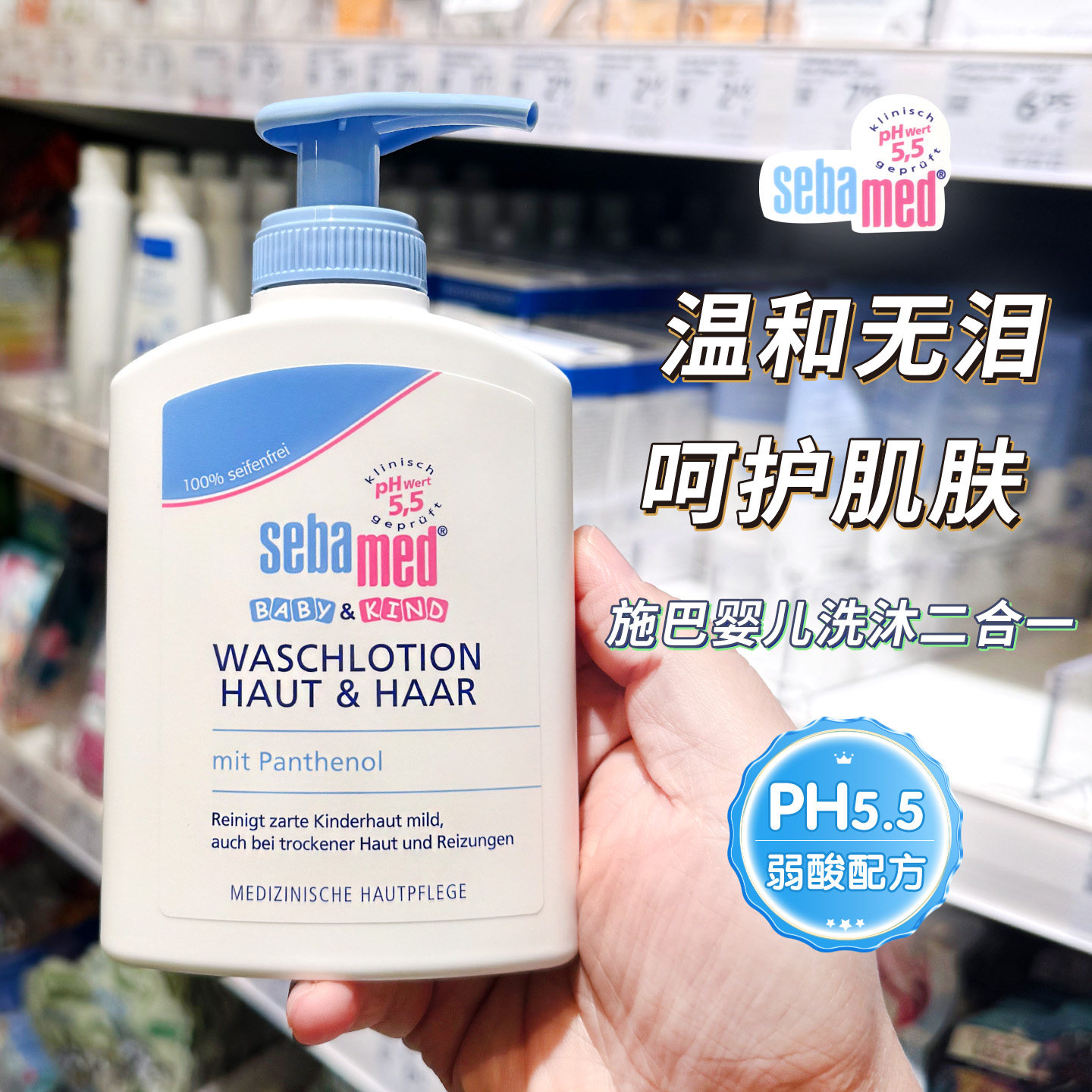 德国施巴Sebamed婴儿宝宝洗发水沐浴露二合一温和无泪配方200ml