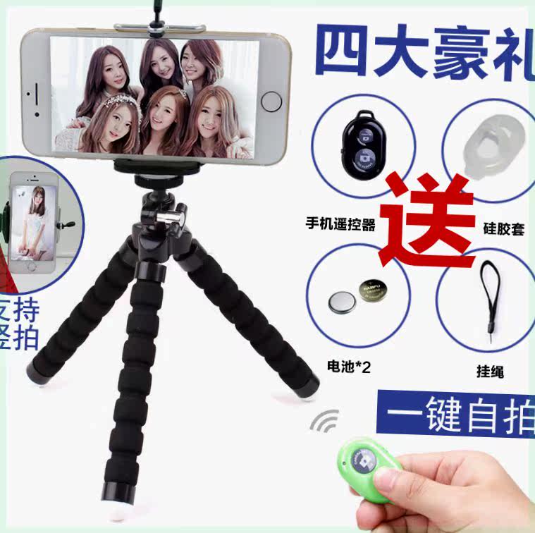 手机通用八爪鱼迷你三脚架拍照三角支架便携蓝牙遥控苹果自拍神器使用感如何?