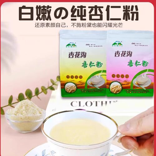 新疆特产伊犁杏花沟纯杏仁粉冲泡不脱油脂代餐烘焙甜苦混合微苦