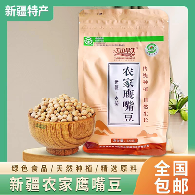 鹰嘴豆可发芽天山旱沃非转基因