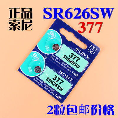 2粒价包邮原装SONY索尼SR626SW/AG4/LR626/377氧化银手表纽扣电池