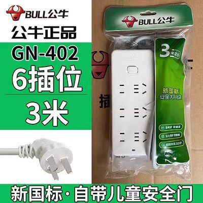 公牛6位插排接线板家用带开关