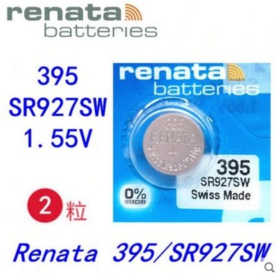 2粒renata395瑞士SR927SW斯沃琪手表电子AG7  LR927 195纽扣电池