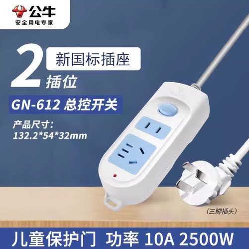 公牛2插位家用小型接线板包邮