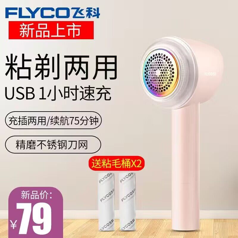 飞科FR5255/5266充电毛球修剪器剃粘两用起球打除刮割去球器