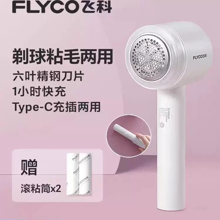 飞科剃毛器充插两用毛球修剪器去毛球器衣服家用去球充电吸毛球机