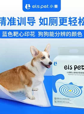 小壹ELSPET靶心狗狗尿垫加厚吸水尿片尿不湿宠物带背胶猫咪护理垫
