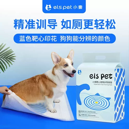 小壹ELSPET靶心狗狗尿垫加厚吸水尿片尿不湿宠物带背胶猫咪护理垫