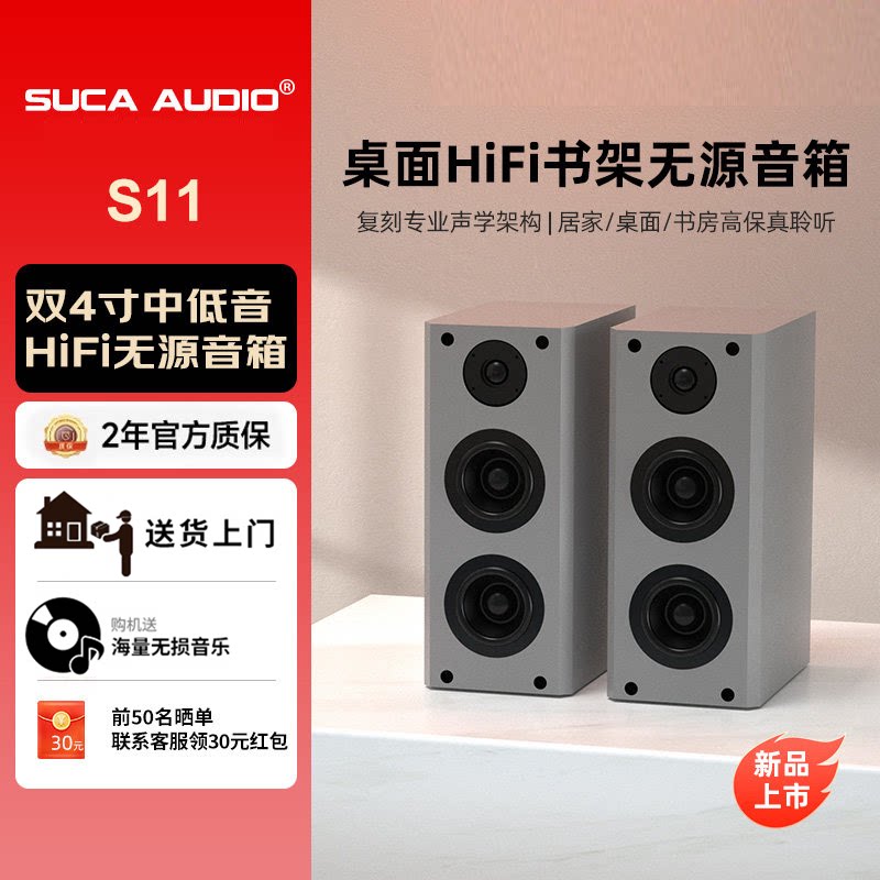 声优创S11无源音箱 HiFi双4寸高中低音电脑发烧书架家用桌面音响