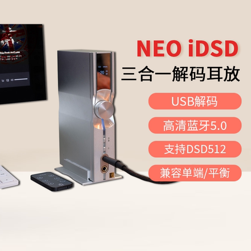 ifi悦尔法 NEO iDSD三合一桌面解码耳放平衡耳放高清蓝牙解码器