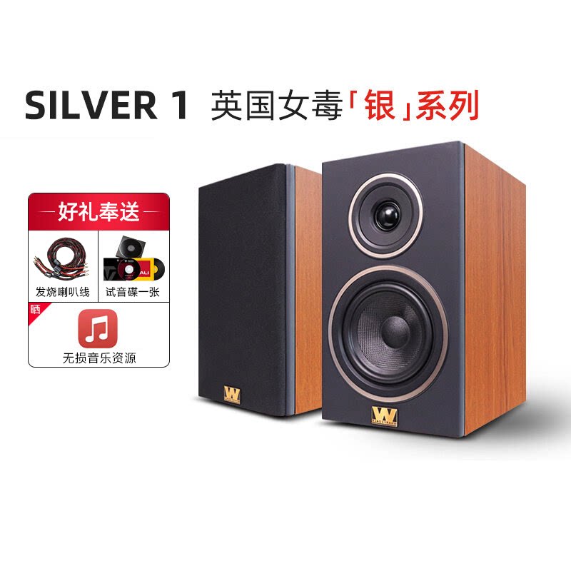 英国乐富豪SILVER1 银1书架式音箱HiFi无源木质英国声二分频对箱