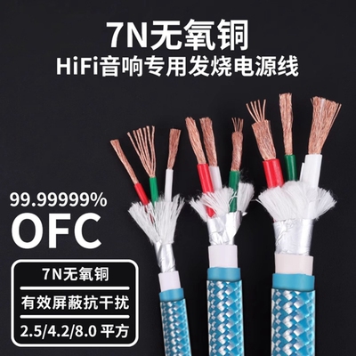 MPS7N无氧铜发烧级HiFi电源散线