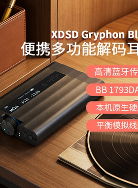iFi/悦尔法xDSD Gryphon Black便携解码耳放黑菠萝蓝牙平衡解码器