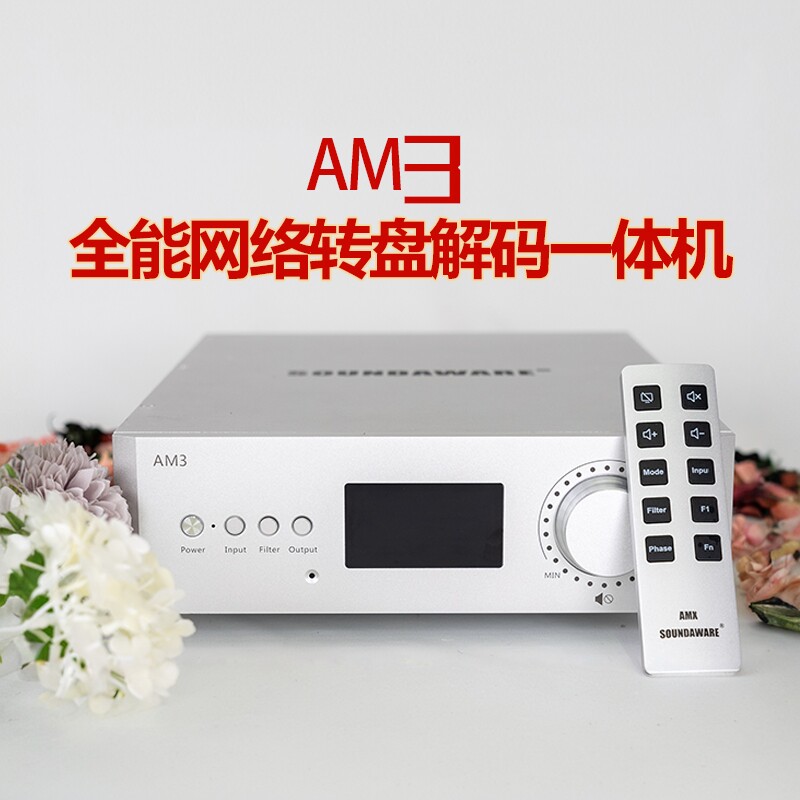 SOUNDAWARE/享声 AM3全能网络播放器HIFI转盘解码一体数播Roon