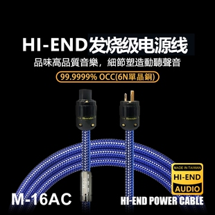 16AC单晶铜6N电源线发烧音响CD数播解码 功放前级HIFI电源线 Mps
