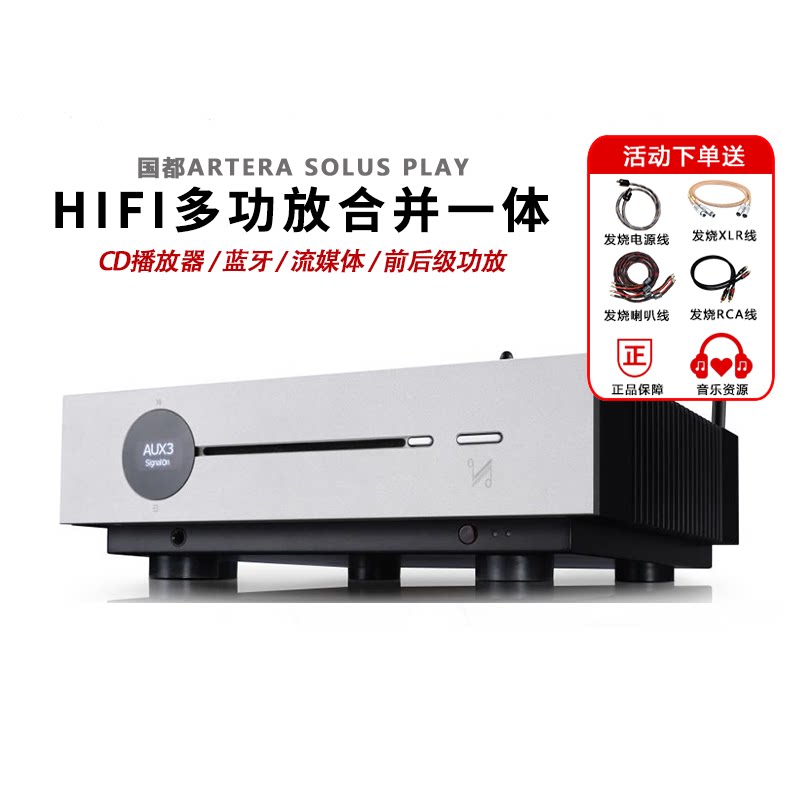 QUAD国都 Artera solus Play 发烧HIFI蓝牙DAC解码功放CD一体机