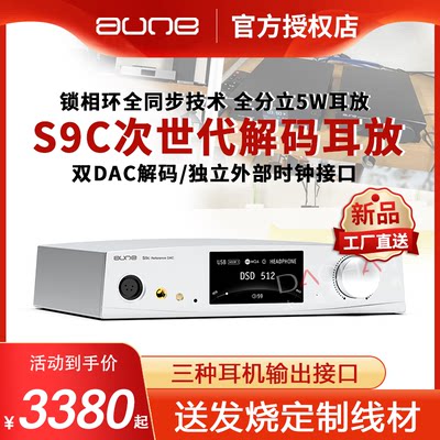 auneS9c威龙USB声卡解码耳放