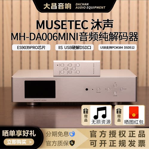沐声DA006ES9039pro蓝牙解码器