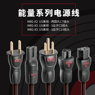 AQ美国线圣NRG-X3 C13插头电源线发烧HiFi电源线数播适配器电源线